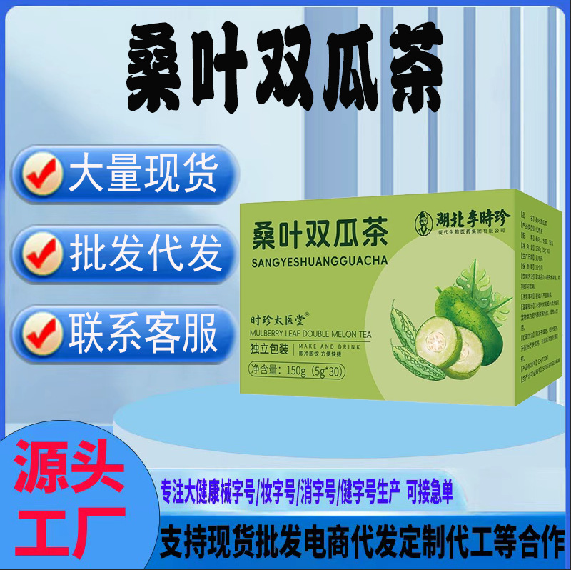 李时珍太医堂桑叶双瓜茶苦瓜冬瓜央企严选养生茶袋泡茶一件代发