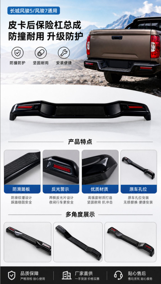 Suitable for Great Wall Wingle 5 and Wingle 7 rear bumper, pickup truck rear bumper assembly, anti-collision bar, wholesale