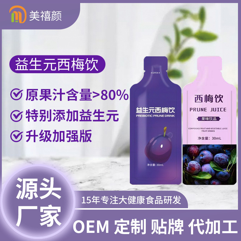 Prune Juice Customized Meal Savior Prebiotic Prune Drink Enhanced Version Original Puree Xiaosu Prune Puree Processing