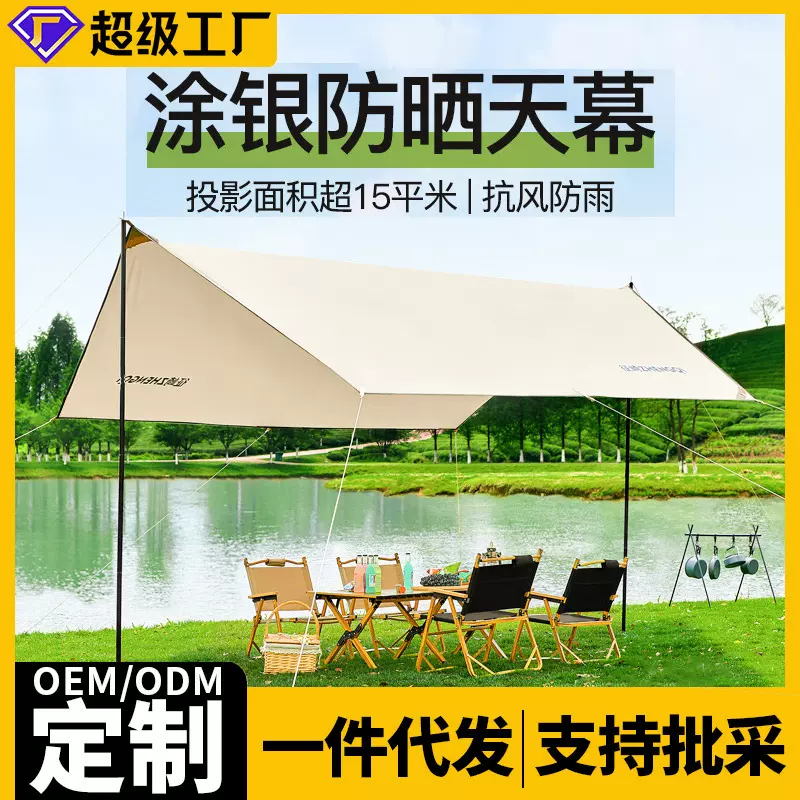 厂家直供户外露营天幕遮阳棚防水防紫外线野营帐篷装备 黑胶天幕