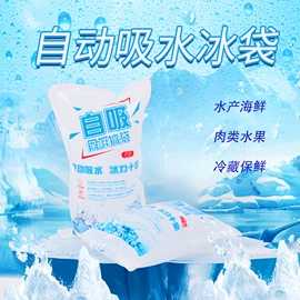 冰袋冰包;塑料自封袋;塑料食品袋