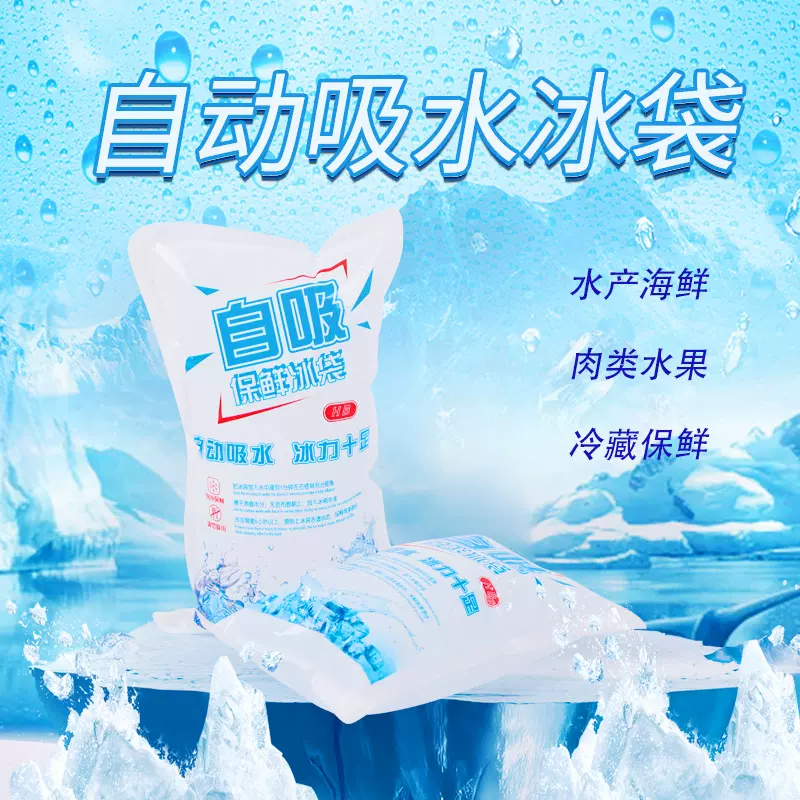 现货批发自吸水保鲜冰袋快递冰包海鲜保鲜冷藏冰袋可印logo