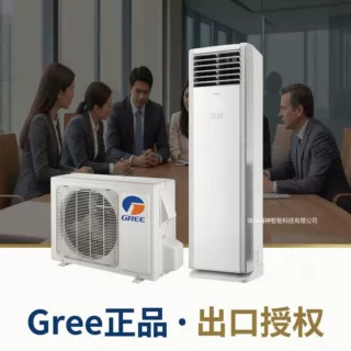 外贸出口格力立式空调3匹柜机变频省电空调24000-60000Btu立柜机