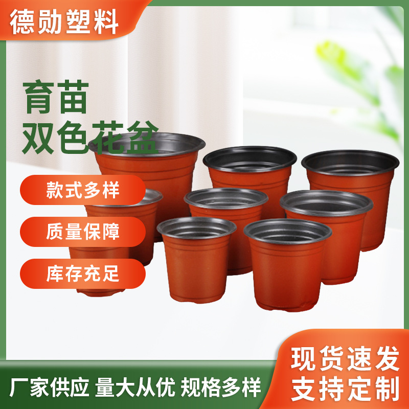 two-color red plastic flowerpot
