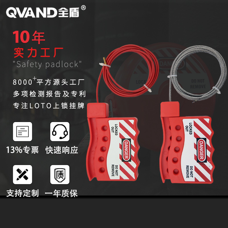 全盾 可调节握式缆绳安全锁钢丝PVC涂层线缆锁工业阀门缆锁
