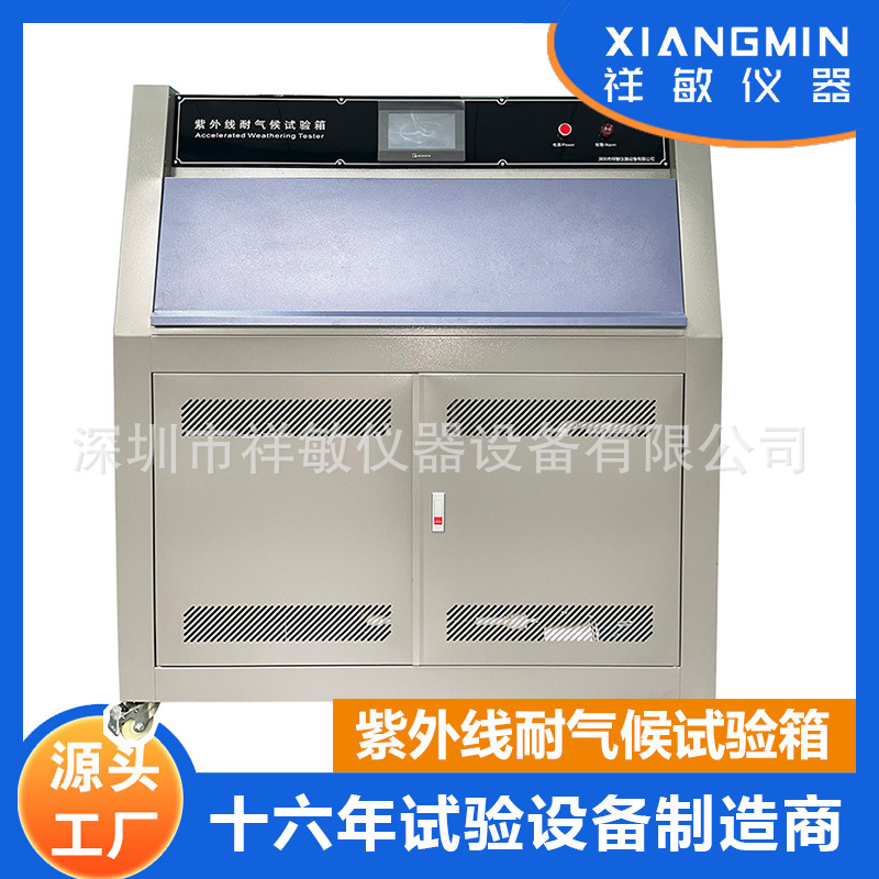紫外线老化试验箱 紫外线塔式老化试验箱 紫外线耐气候老化箱厂家