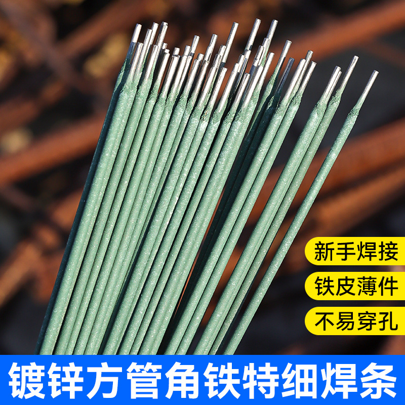 新手电弧稳定不锈钢电焊条 新款低融点交流直流2.0mm特细镀锌焊条