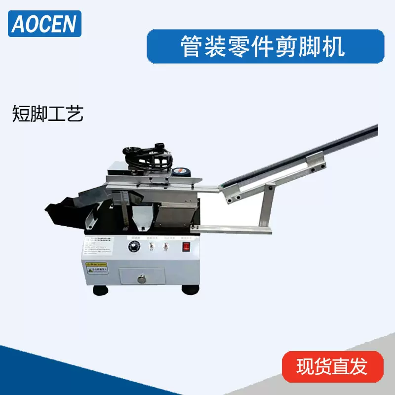 电容剪脚机散装电晶体剪脚机电子零件切脚机管装三极管剪脚机