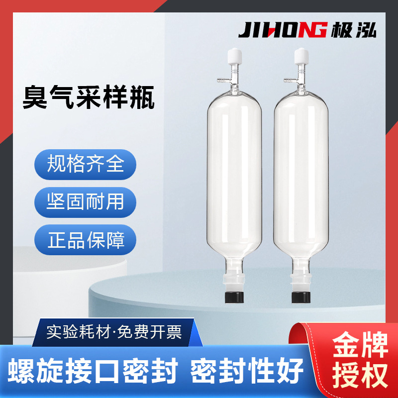真空臭气采样瓶臭气浓度瞬时真空真空气体恶臭气体采集瓶监测仪器