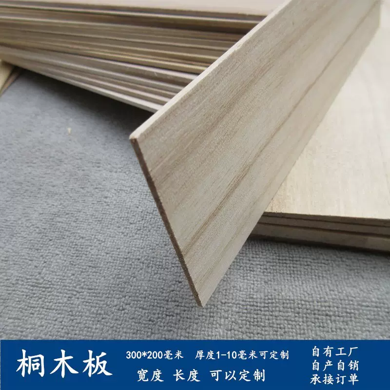 300*200*1毫米桐木板桐木片航模木片薄木板diy建筑模型烙画雕刻木