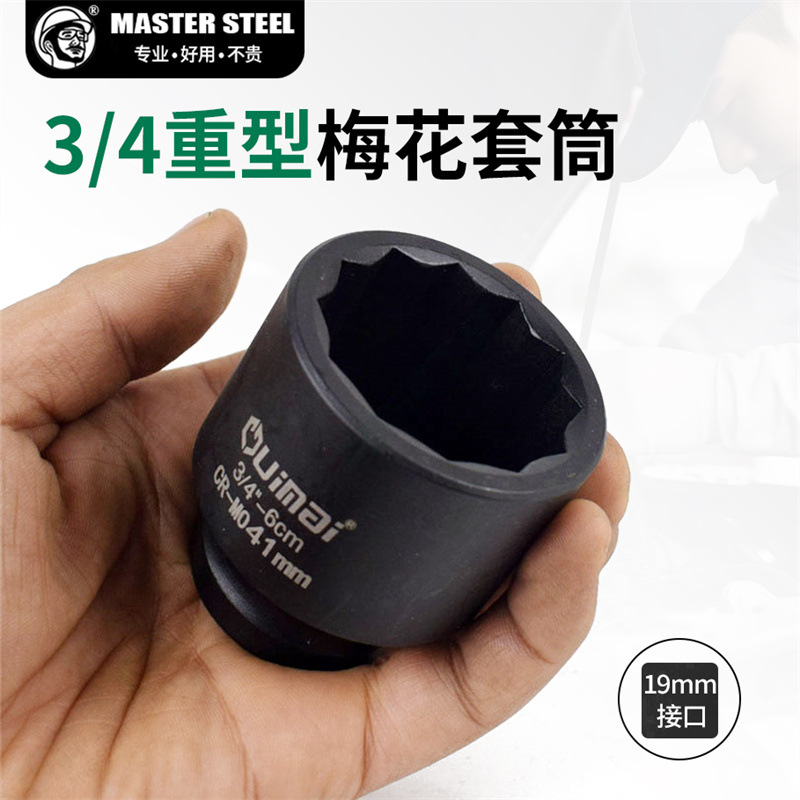 3/4中风炮重型梅花套筒12角中型十二花套筒气动梅花套筒头17-50mm