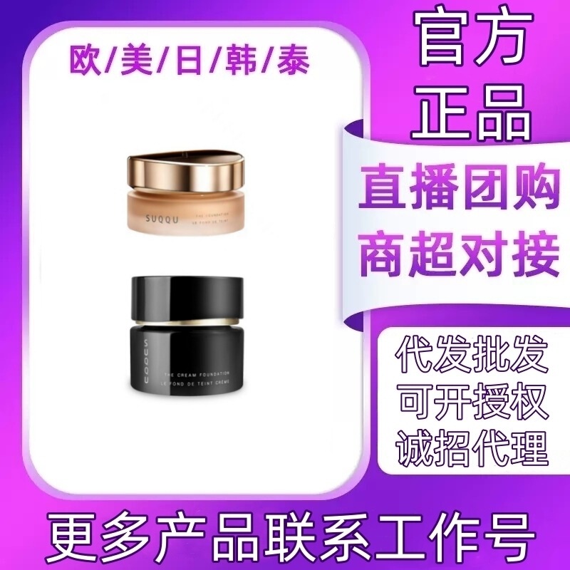 規格品の新型日本SUQQU蘇酷粉クリームファンデーションカバーの持続性コントロールオイルは自然に30gを潤します。|undefined