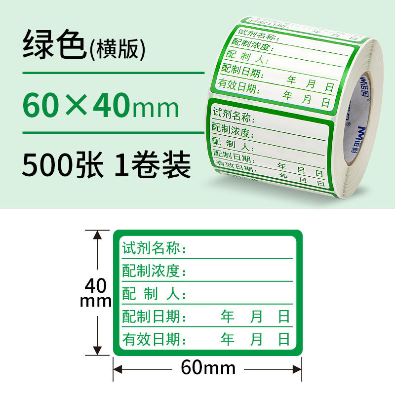 实验室试剂标签贴纸化学分类不干胶防水纸标准溶液样品配制标贴|undefined