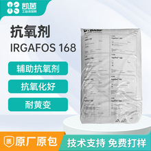 德国巴斯夫Irgafos 168抗氧剂 络合稳定剂 阻聚剂塑料添加剂168