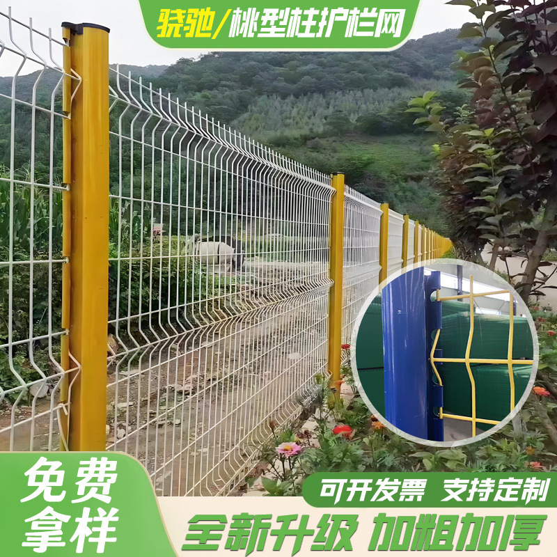 Hardened Peach Column Guardrail Net Triangular Bending Scenic Spot Outdoor Isolation Protective Wire Mesh Fence Breeding Fence Net Hardened Peach Column Guardrail Net Triangular Bending Scenic Spot Outdoor Isolation Protective Wire Mesh Fence Breeding Fence Net