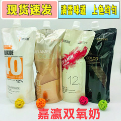 嘉瀛雙氧奶十二星玫瑰護理染膏雙氧乳6度9度12度芳香溫和雙氧顯色