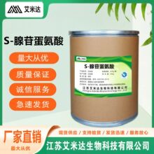 ���ֻ���Ӧ��S-���յ�����100g��װcas:29908-03-0 Ʒ�ʱ��Ϻ�99%