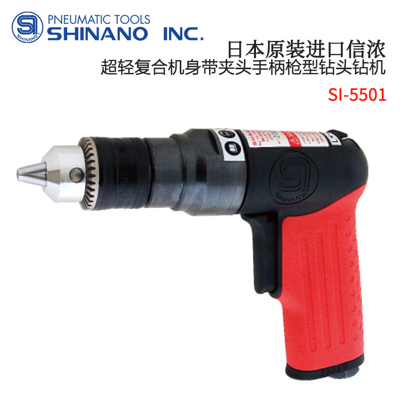 日本进口SHINANO信浓带夹头手柄枪型钻头钻机SI-5501/5506/5405