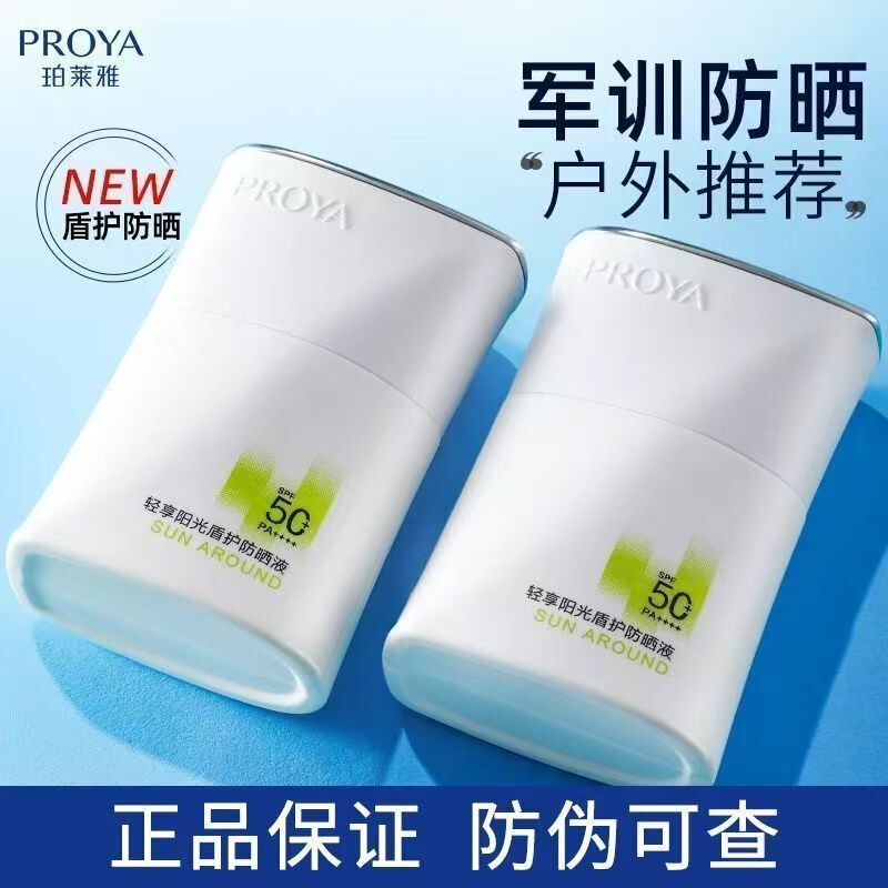 Proya Sun Shield Sunscreen Liquid Waterproof and Sweatproof Outdoor Sunscreen Cream Refreshing and Non-Whiteening Genuine Product for Student Military Training