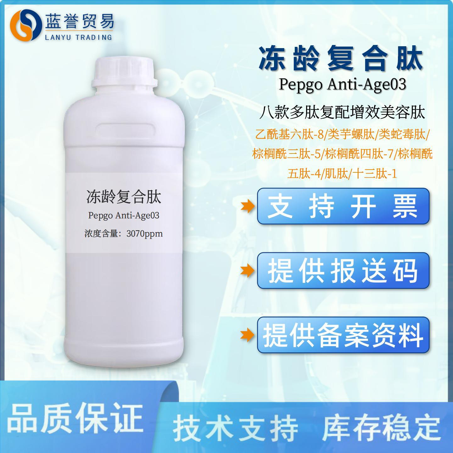 冻龄复合肽六胜肽类芋螺肽棕榈酰多肽促渗肽等抗皱抗衰化妆品原料