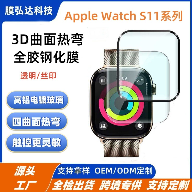 Suitable for Apple Watch S11 Glass Watch Film Apple S11 46mm Watch Protective Film