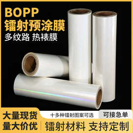 厂家热销bopp镭射预涂膜热裱膜书本印刷覆膜机专用透明工业薄膜