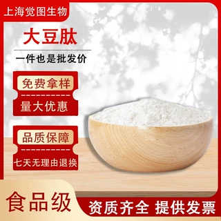 大豆肽粉99%食品级营养强化剂小分子大豆肽大豆低聚肽小分子活性