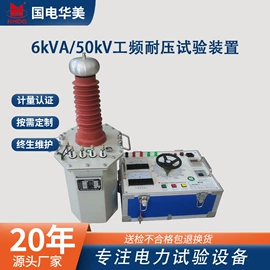 参数测试仪器;电阻测量仪表;试验变压器