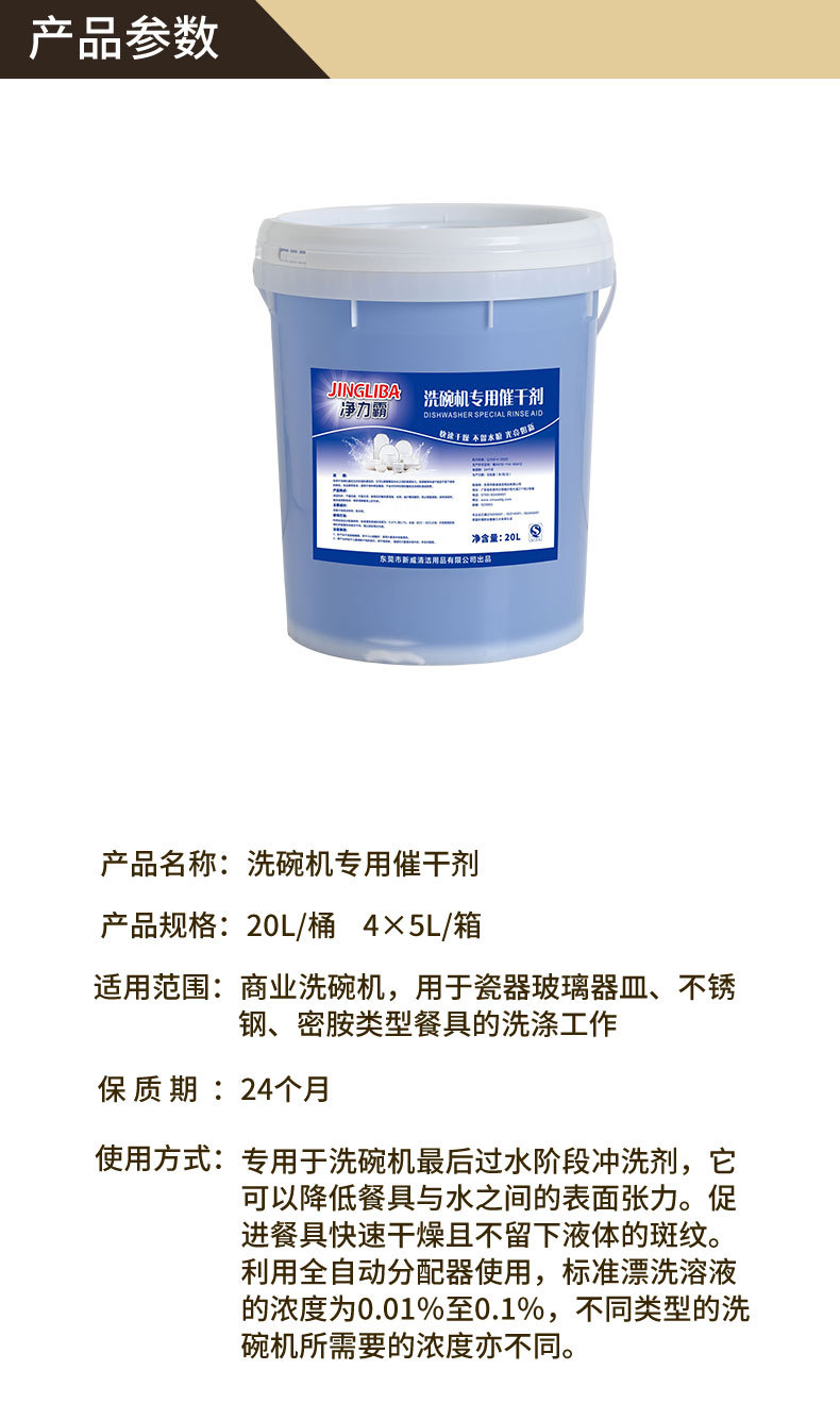 净力霸-商用洗碗机催干剂详情页_03.jpg