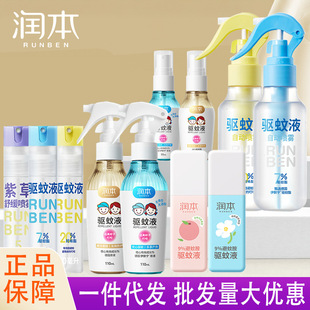 Runben Mosquito Repellent Liquid Anti-Mosquito Spray Outdoor Anti-Mosquito Liquid Baby Anti-Mosquito Bite Spray Mosquito Repellent Wholesale Anti-Bite Liquid