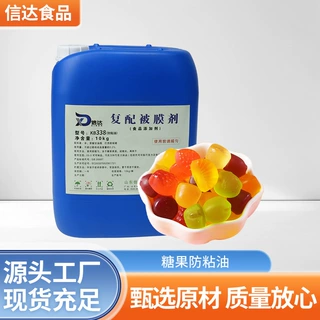 复配被膜剂糖果防粘油食品级防沾油上光油糕点蛋糕可食用防粘油