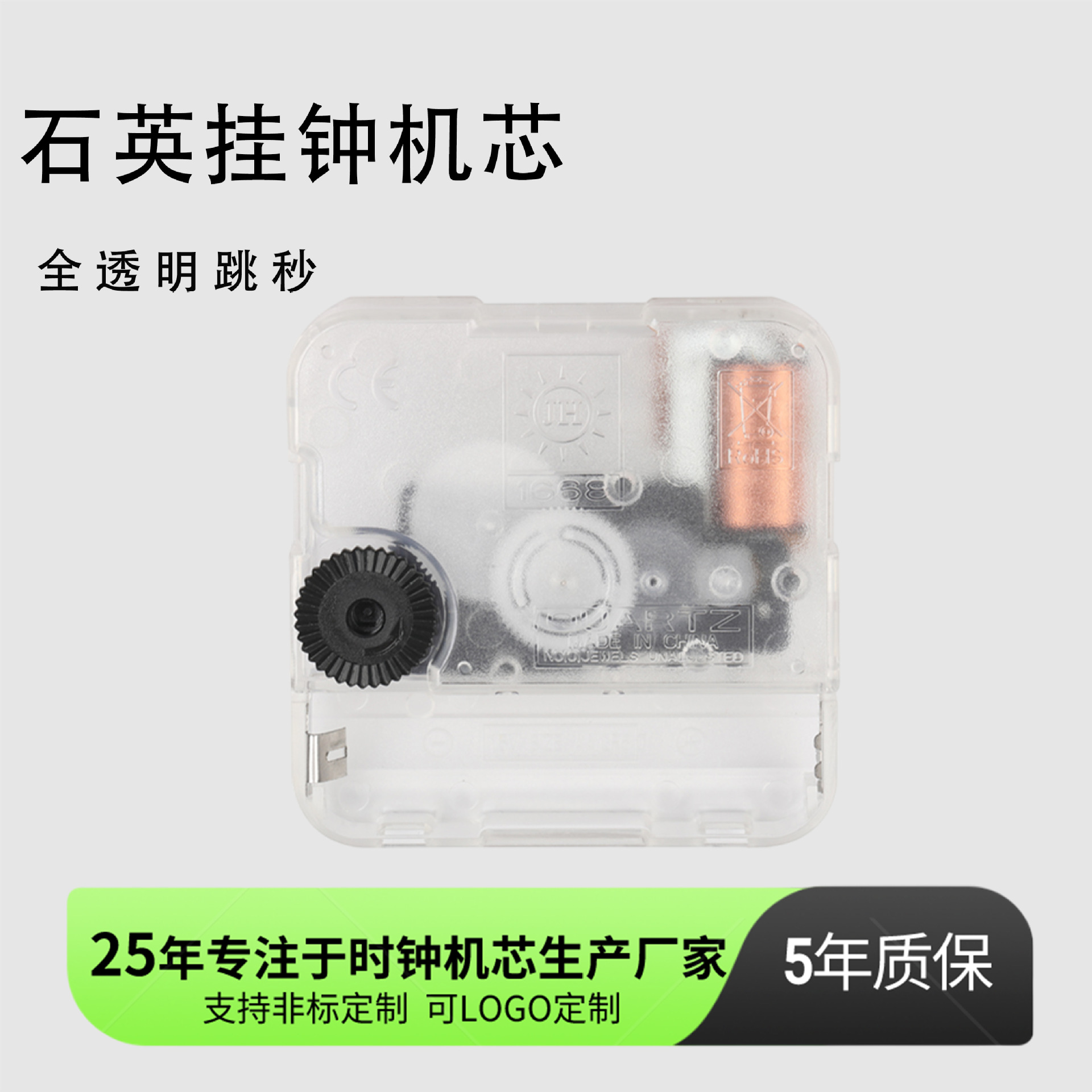 现货批发石英钟机芯亚克力板全透明时钟机芯DIY挂钟机芯钟配件