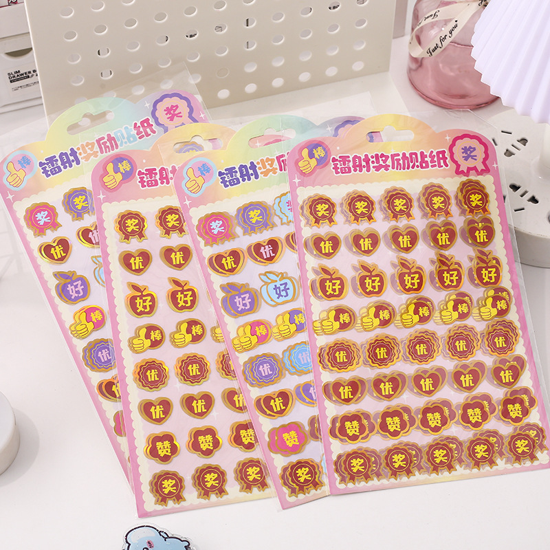 镭射奖励贴纸 创意可爱学生奖励贴纸高颜值diy水杯手机壳装饰素材|undefined