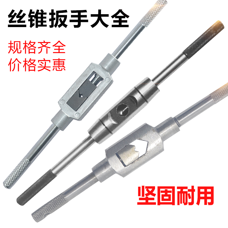 铸铁手用丝锥扳手 丝攻绞手 板牙攻丝工具螺纹功牙开丝器螺丝开牙