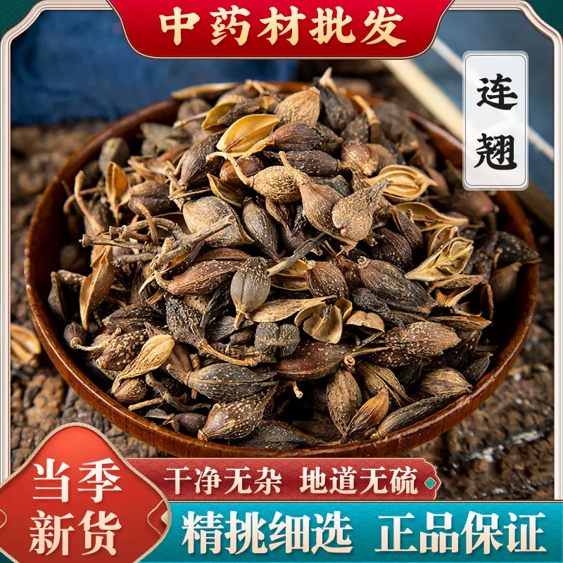 中药材批发零售 连翘黄翘无硫烘干产地直供无硫 源头量大价优