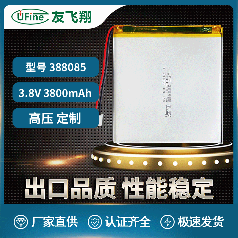 UFX388085 3.8V 3800mah 平板电池
