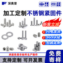 非标定制不锈钢紧固件非标连接件内六角螺丝螺栓螺母垫片来图定做