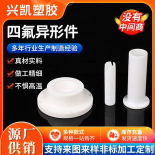 Ptfe Processing Parts Teflon Plastic Products Fpte Internally Threaded Column Ethylene Special-Shaped Parts Ptfe Processing Parts