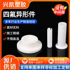 四氟加工件特氟龙塑料制品FPTE内螺纹柱 乙烯异形件 四氟加工件