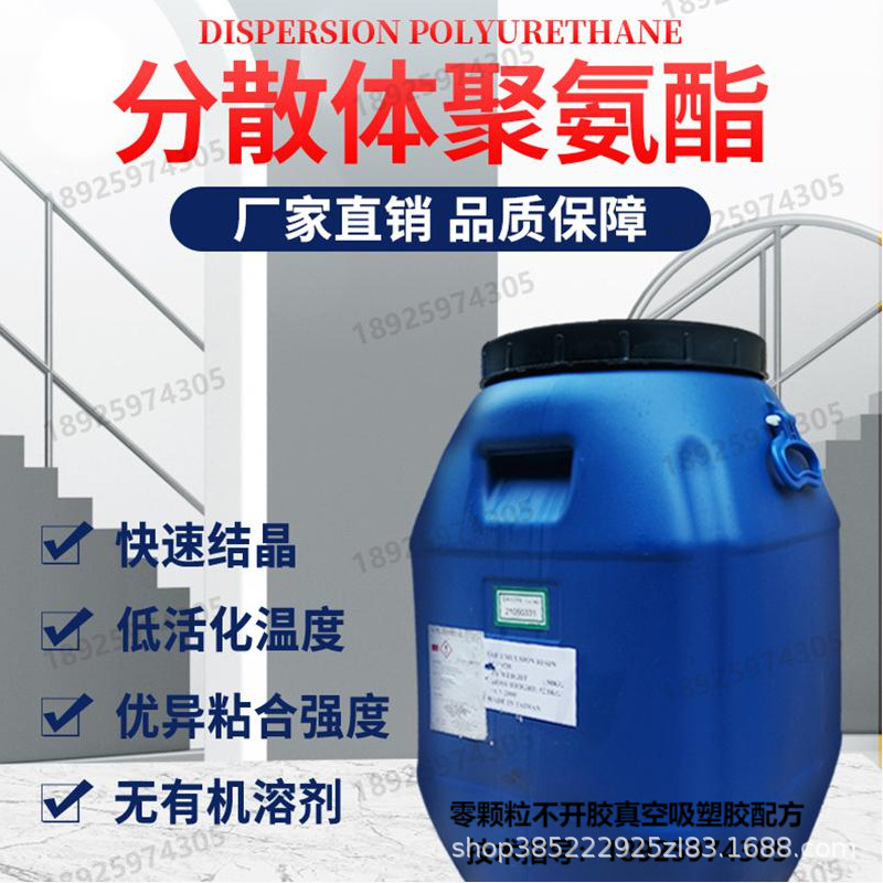 福建水性聚氨酯 零颗粒不开胶吸塑胶配方PU聚氨酯PUD水性聚氨酯