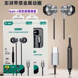 Type-C Wired Headphones Are Suitable for Apple 16 Mobile Phones, Honor, Huawei and Android Decoding, Plug and Play, 15 Good Sound Quality