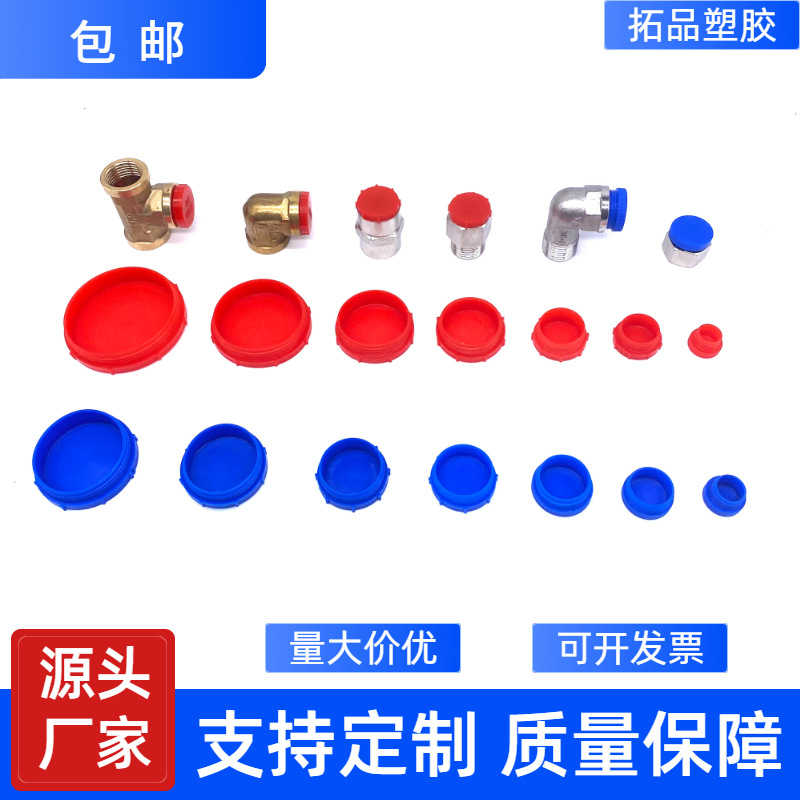 PE塑料螺纹内塞防尘盖螺纹堵头红蓝孔塞闷头螺纹保护套英美制尺寸