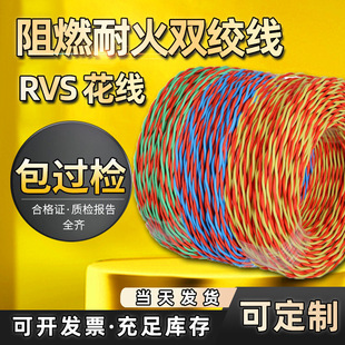 National standard RVS flower twisted pair 0.75-4 square flame retardant fire-resistant low smoke halogen-free fire line wire wholesale