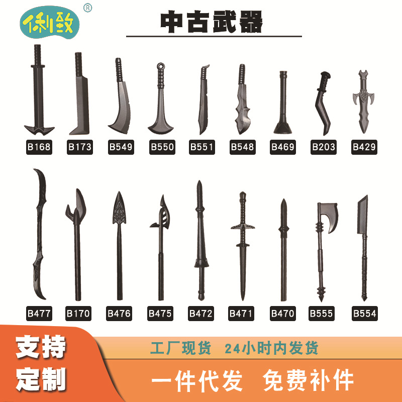 兼容乐高小颗粒积木人仔武器中古骑士异型武器配件玩具厂家批发