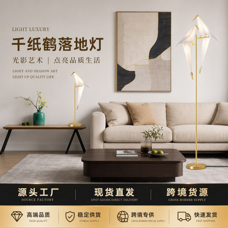 Cross-Border Led Paper Crane Floor Lamp Creative Modern Minimalist Living Room Bedroom Sofa Atmosphere Lighting Fixtures Cross-Border Led Paper Crane Floor Lamp Creative Modern Minimalist Living Room Bedroom Sofa Atmosphere Lighting Fixtures