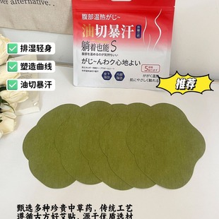 Genuine goods Japanese oil cut sweat patch slimming film herbal Wormwood Patch shaping firming slimming navel patch one-piece delivery