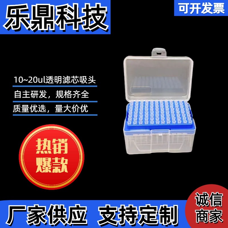 盒装手工滤芯吸头10ul~20ul实验室耗材通用移液吸头