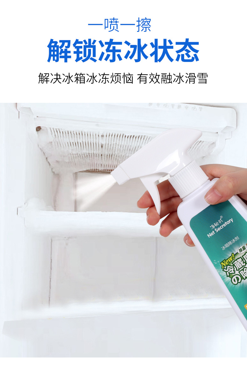 冰箱除冰剂_03.jpg