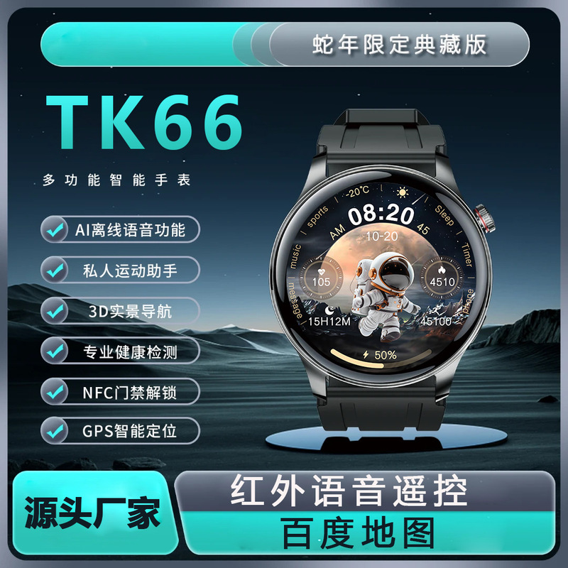 Smart Watch-Tk66 Voice Infrared Remote Control Payment Nfc Access Control Baidu Map Ai Voice Multifunctional Watch