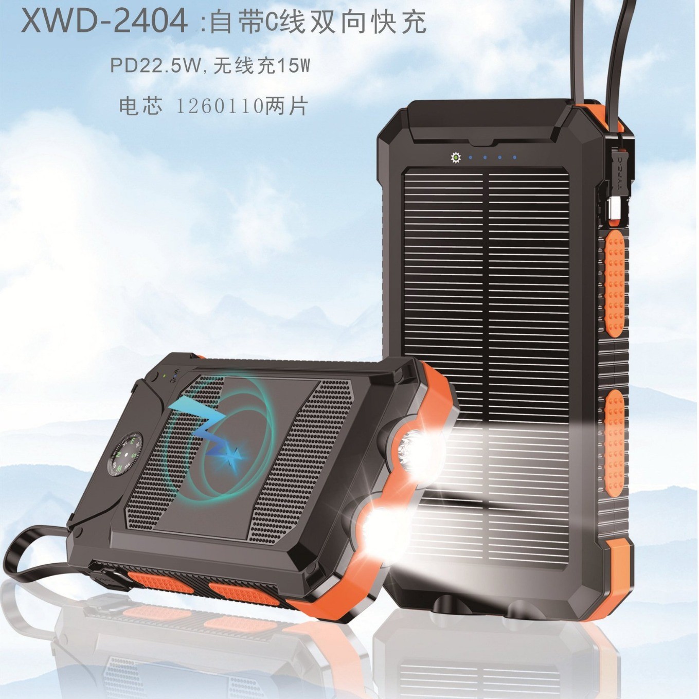 户外三防太阳能移动电源套料超级快充自带线20000毫安无线充电宝